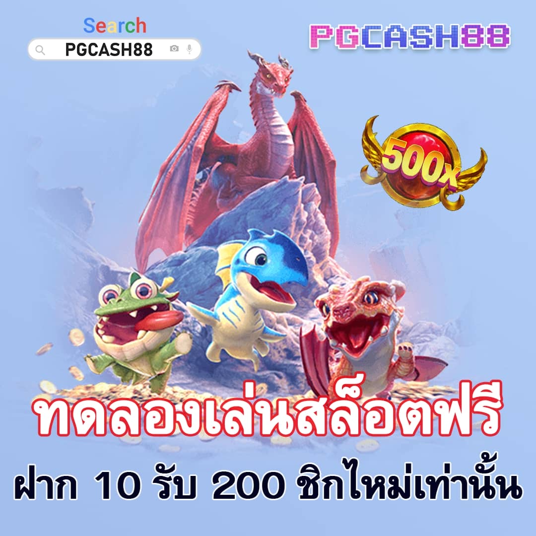 ฝาก 6 รับ 100